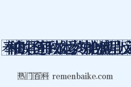 奉和白敏中圣道和平致兹休运岁终功就合咏盛明呈上反义词是什么意思的图片